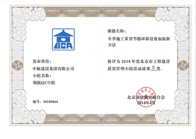 华体在线登录官网_华体(中国)多个课题被评为2018年度北京市工程工程建设Ⅰ、Ⅱ类成果