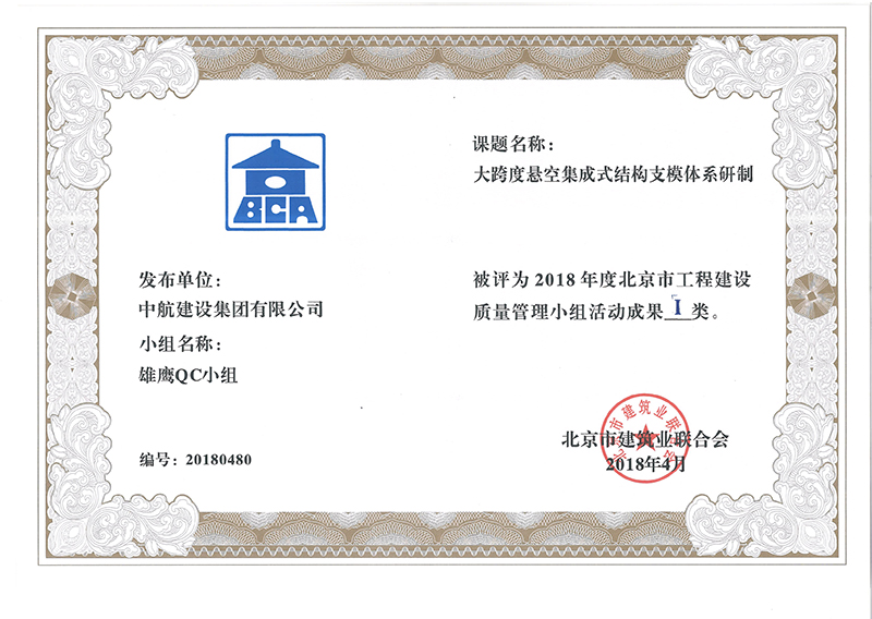 华体在线登录官网_华体(中国)多个课题被评为2018年度北京市工程工程建设Ⅰ、Ⅱ类成果