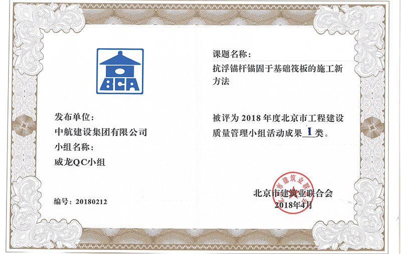 华体在线登录官网_华体(中国)多个课题被评为2018年度北京市工程工程建设Ⅰ、Ⅱ类成果