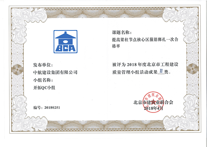 华体在线登录官网_华体(中国)多个课题被评为2018年度北京市工程工程建设Ⅰ、Ⅱ类成果