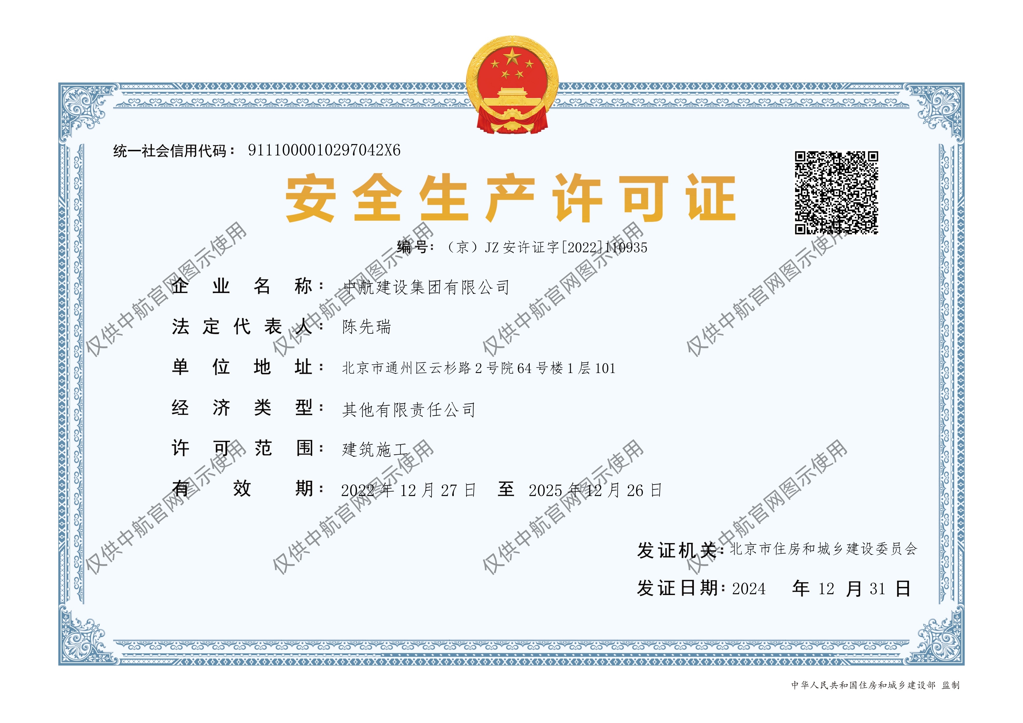华体在线登录官网_华体(中国)安全生产许可证